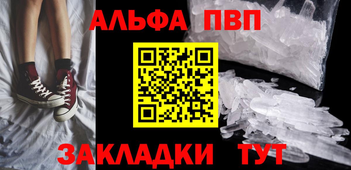 APVP  A PVP Соль  Рославль  Вход с VPN  A PVP Соль 