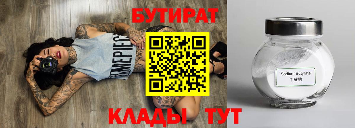 Бутират BDO  Вход с VPN  Рославль 