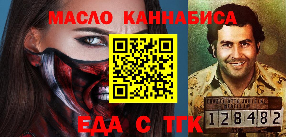 Рославль  Cannafood конопля  Вход с VPN 