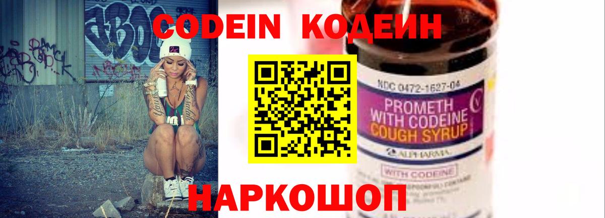 Рославль  Codein напиток Lean (лин)  Вход с VPN  Кодеин напиток Lean (лин) 