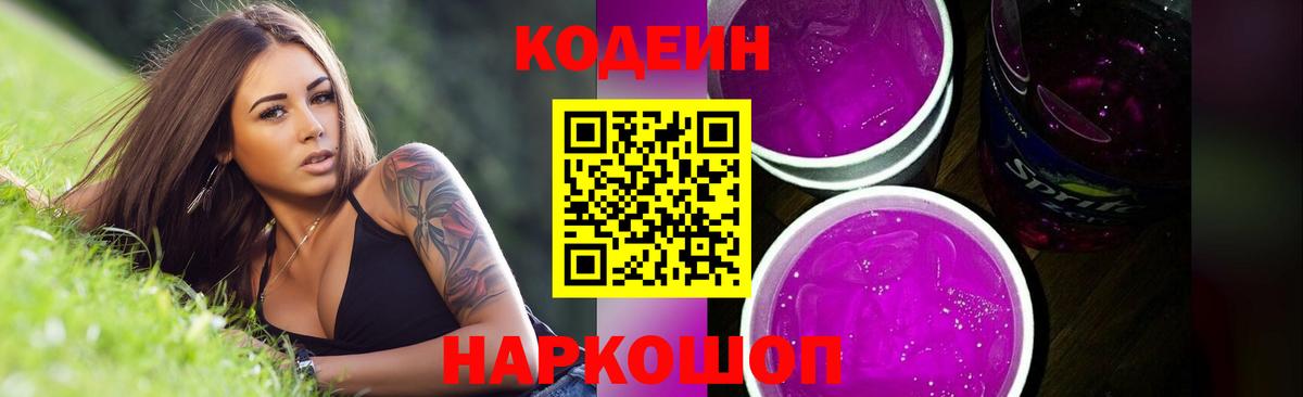 Кодеин напиток Lean (лин) Рославль