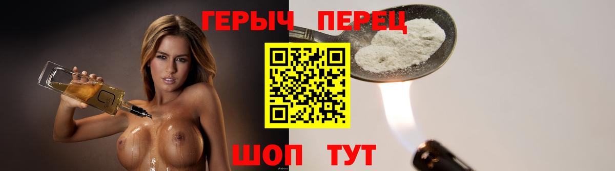 Героин гречка Рославль