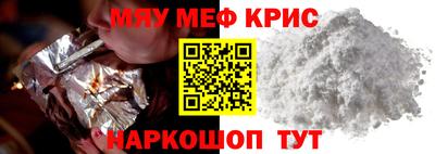 мяу мяу кристалл Севастополь