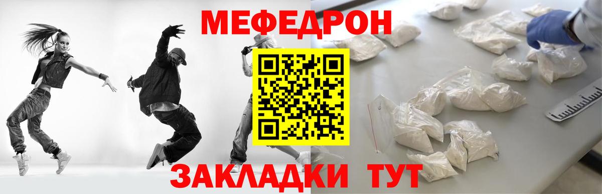 Меф мяу мяу кристаллы Рославль
