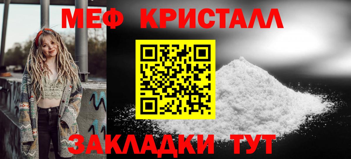 МЕФ мука  МЯУ-МЯУ кристаллы  Мефедрон  Мефедрон  Вход с VPN  Рославль 